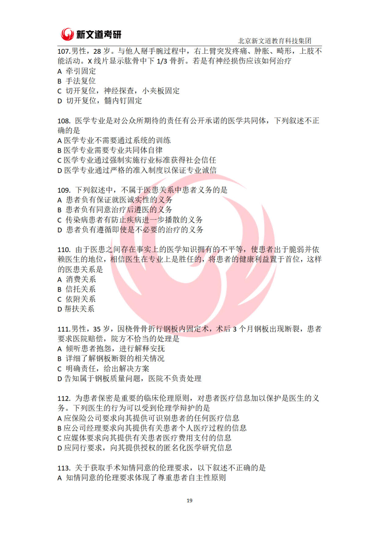 2023年西医综合考研大纲,2025年硕士研究生考试中医综合