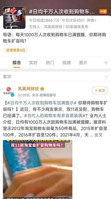 双十一你的购物车都清了吗,双十一你的购物车里有它吗