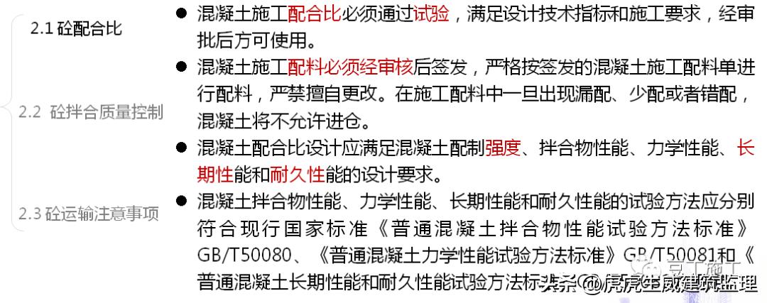 混凝土施工质量控制注意事项,论述混凝土施工中质量控制要点