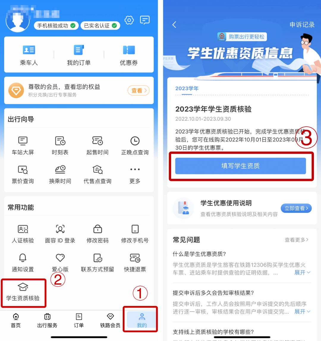 学生票预订攻略,学生票优惠95折