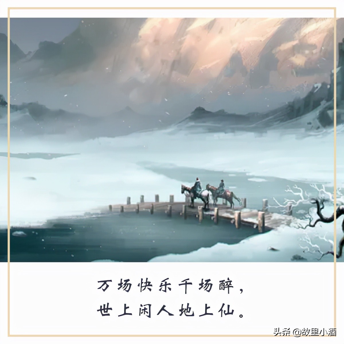 满堂花醉一剑霜寒的暗语,满堂花醉三千客经典语录