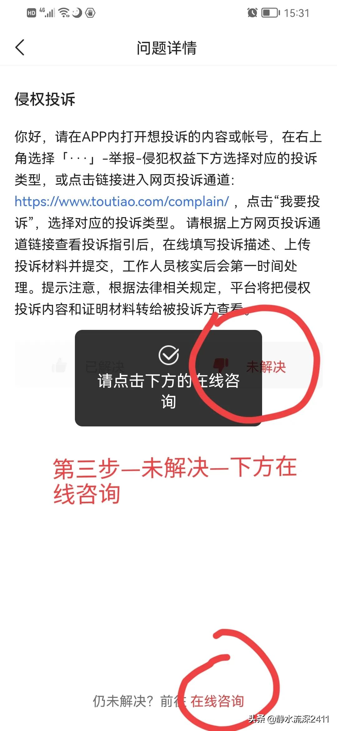 在头条号实名认证不了，显示身份证被盗用，办法来了希望帮到大家