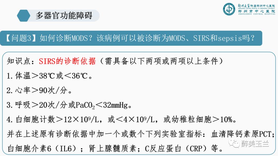 对于多器官功能障碍需要关注的17个问题,PPT课件，非常详细