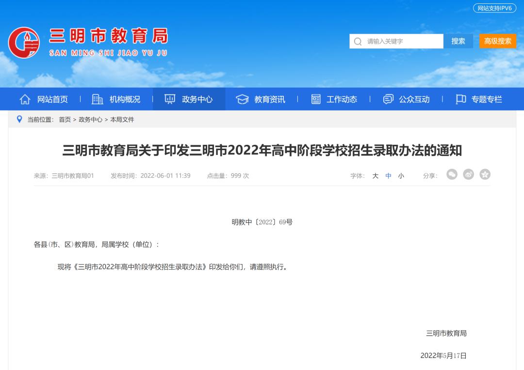 2019年三明市中考相关政策,福建三明市的中考政策