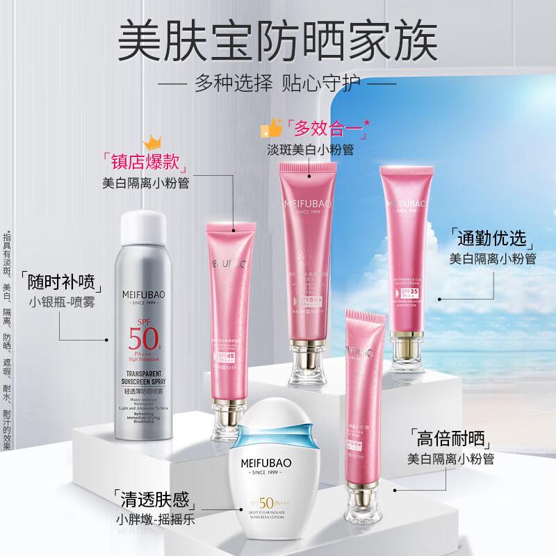 大宝防晒霜和美肤宝防晒哪个好,肤感不油腻防晒较好的防晒霜
