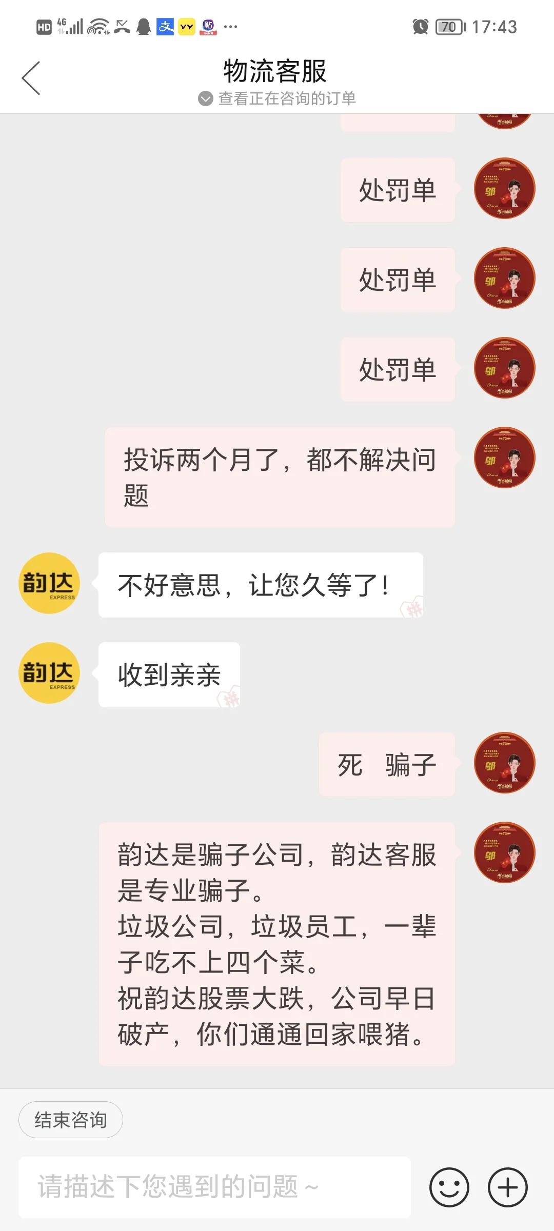 韵达快递骗子,韵达快递有骗局吗