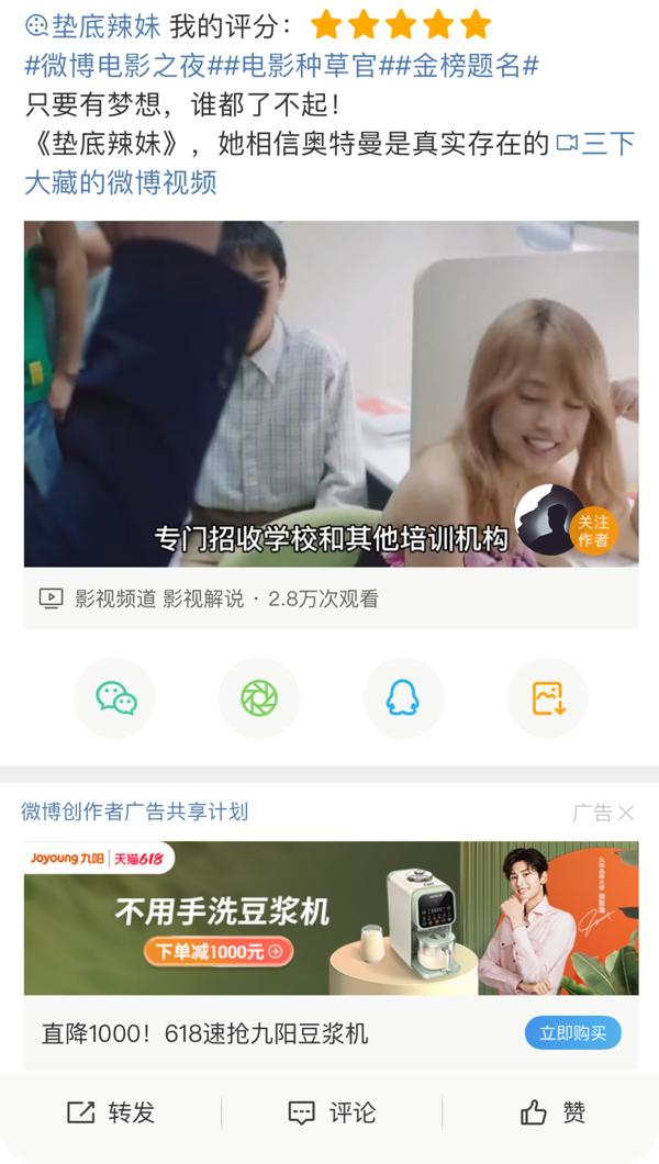 微博粉丝通投放及运营技巧,微博粉丝通广告的展现形式有哪些