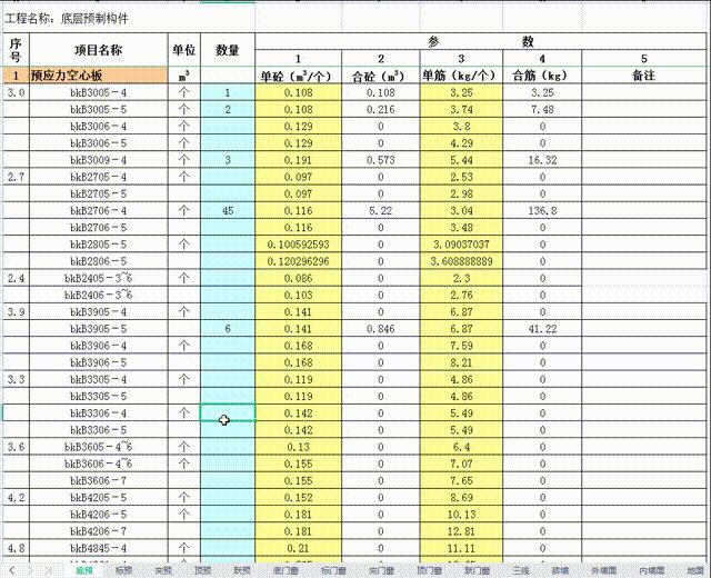 造价常用的excel注释公式,造价计算表格大全