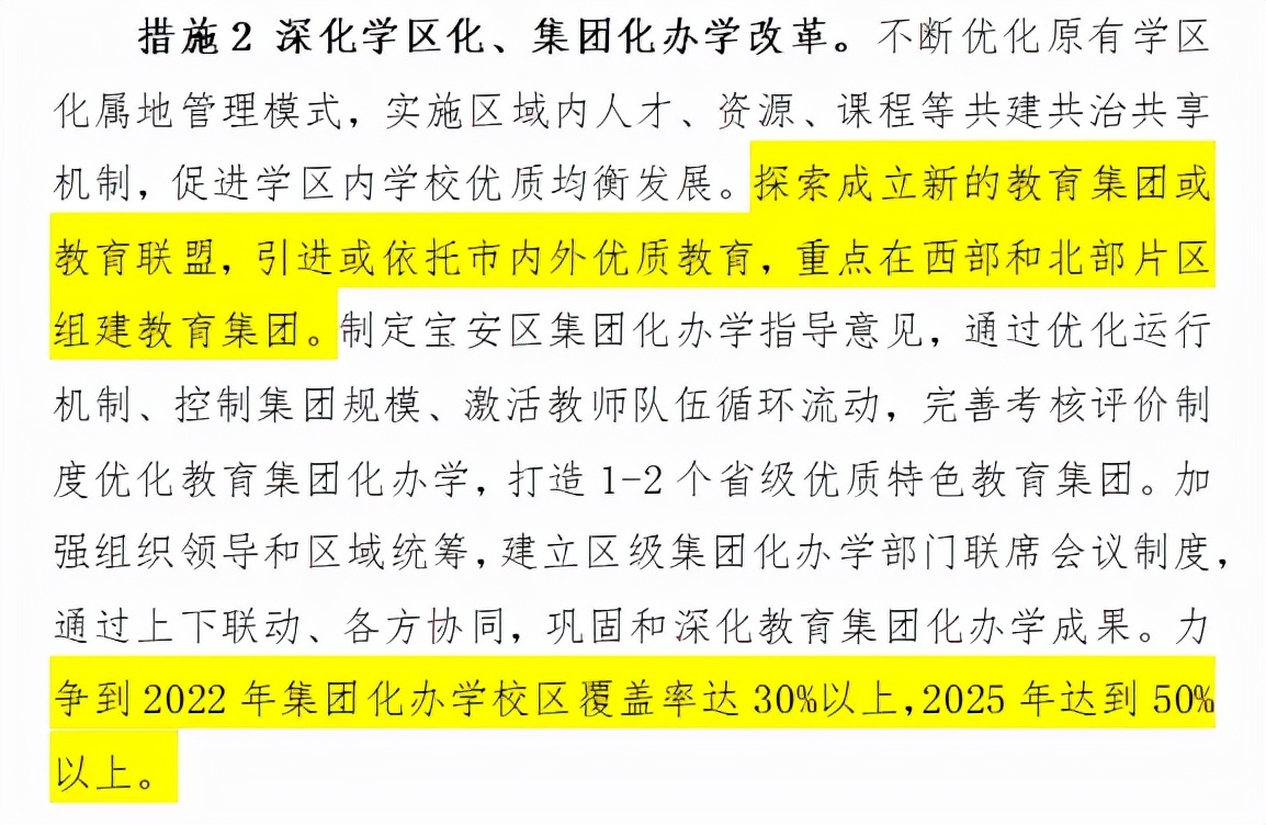 教育集团化办学成为趋势,深圳沙井新增4所集团学校