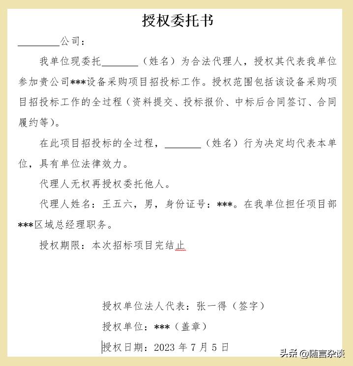 拍卖委托书正确写法,代办委托书正确写法