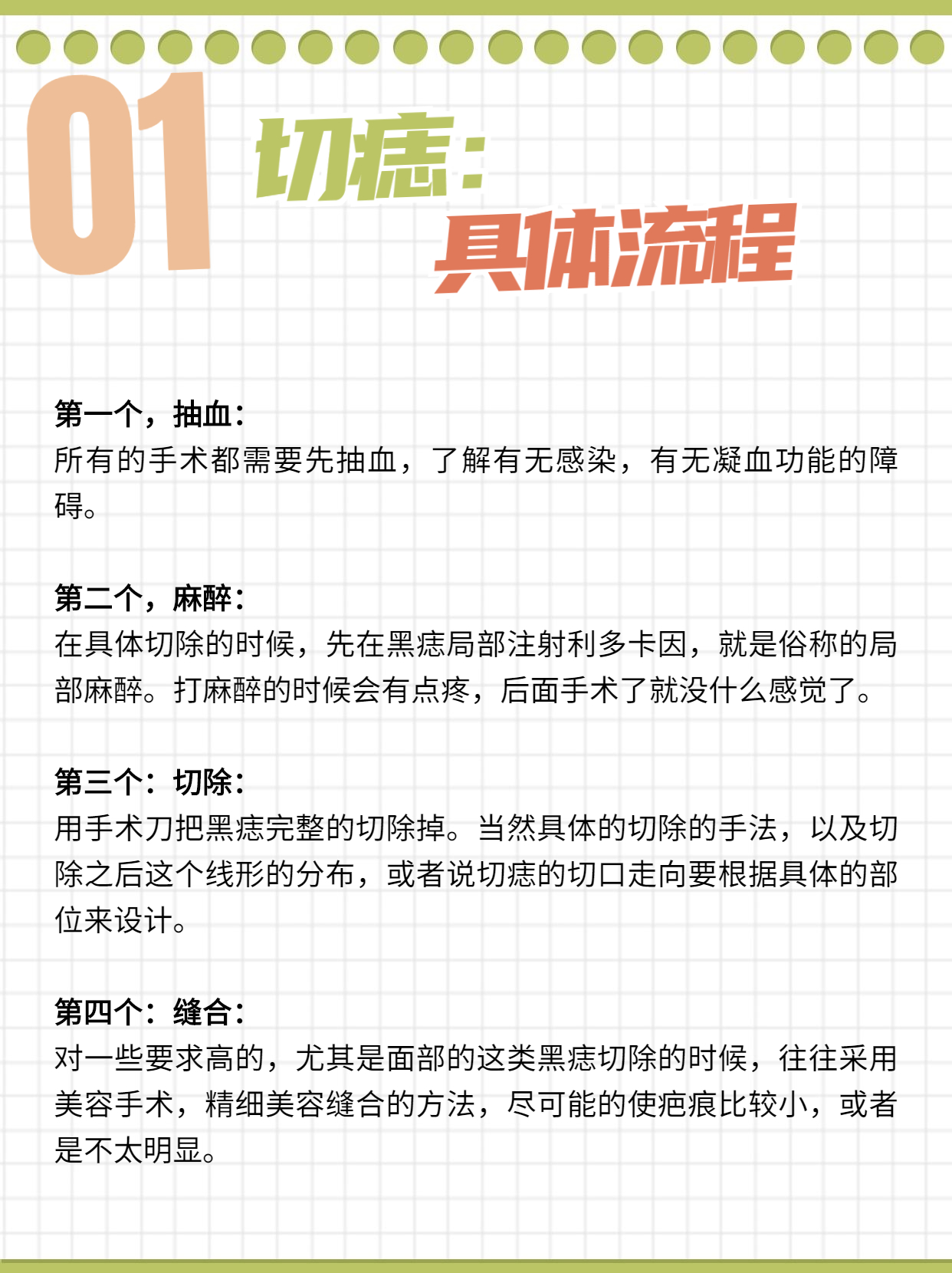 痣切得越早越好,切痣十大忠告
