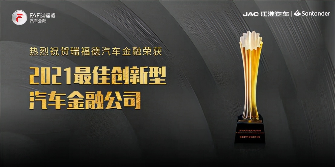 汽车金融业绩,瑞福德汽车金融安徽