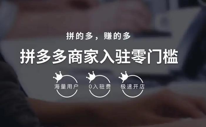 拼多多美妆入驻资质,拼多多企业店铺入驻流程