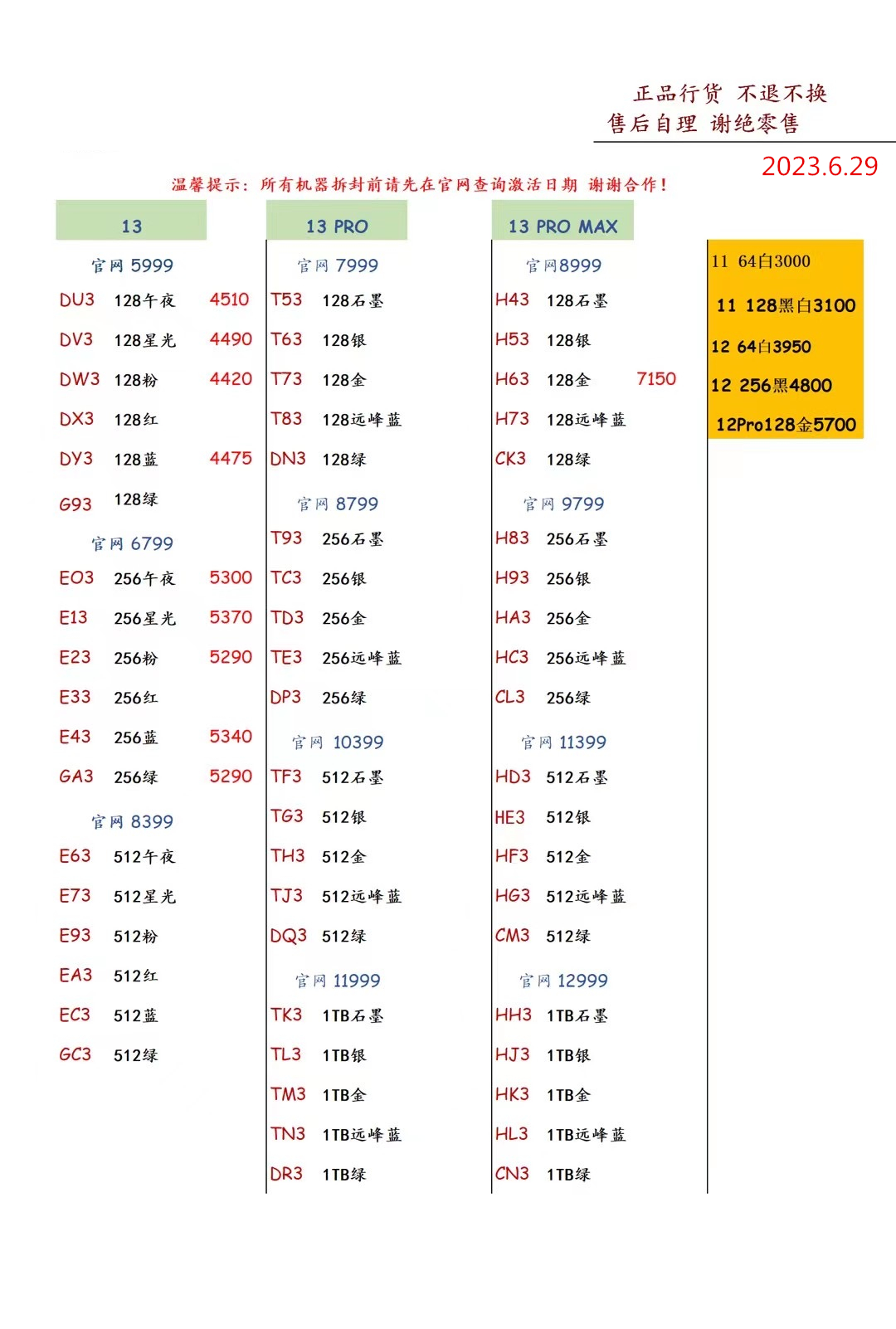 2024年1月11日华强北手机批发价,2024年1月18日华强北手机批发价