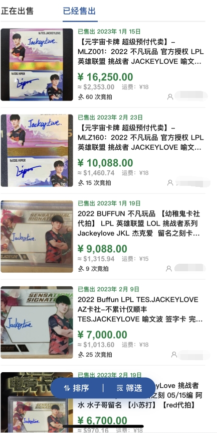 能理解吗?LPL选手卡Uzi签名卡成交价4万Theshy签名卡2万