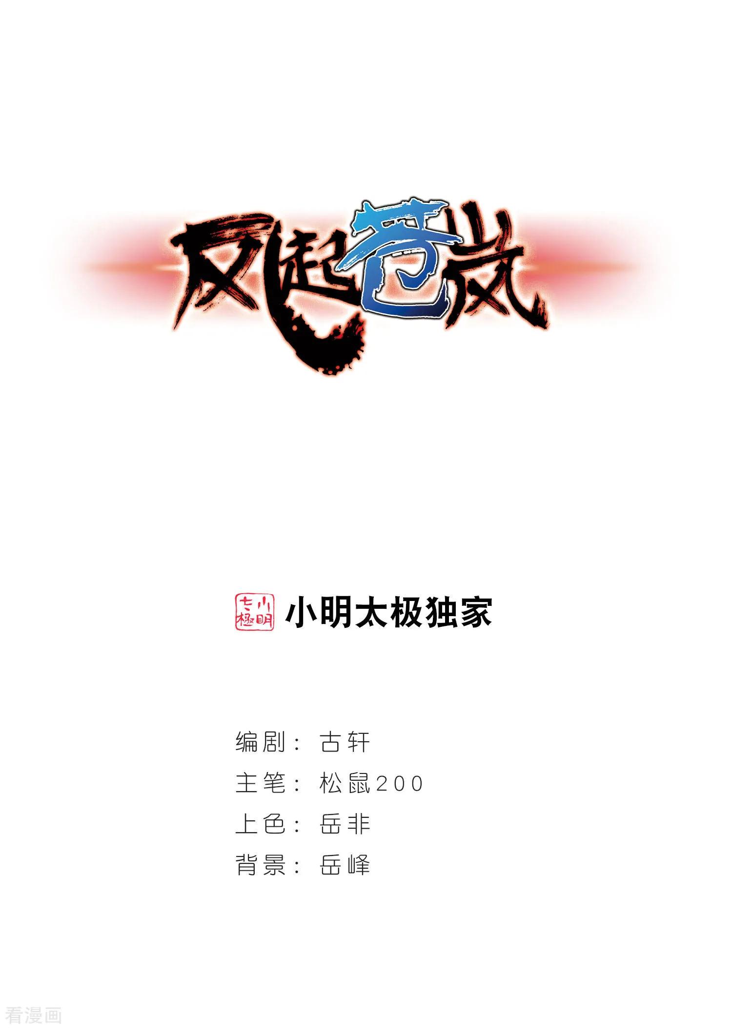 风起苍岚番外篇合集,风起苍岚最新单行本