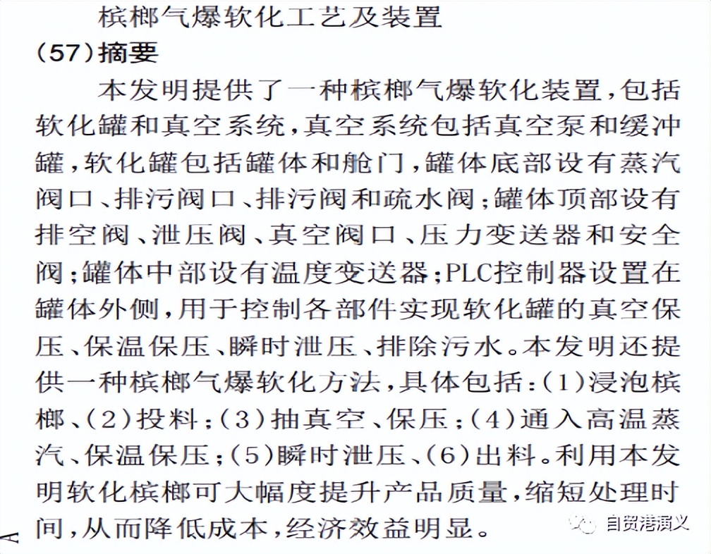 海南槟榔危机,槟榔行业面临危机何去何从