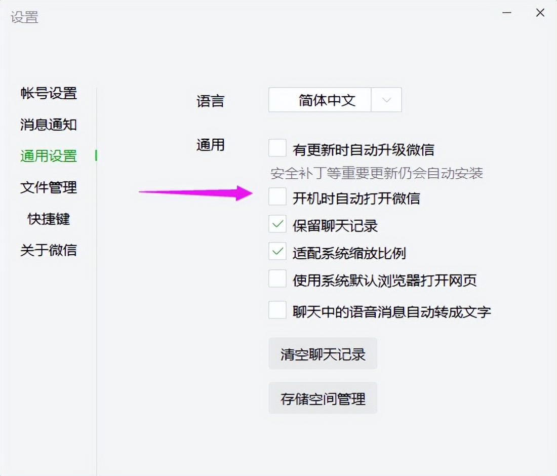 电脑微信开机自动登录,怎样关闭电脑微信开机自动启动