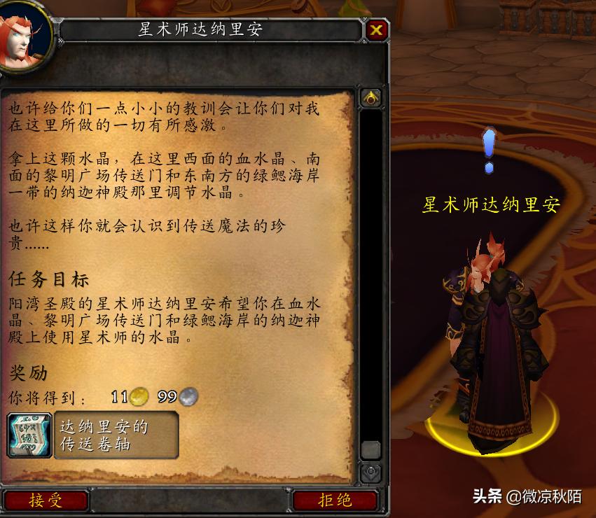 魔兽怀旧服p5需要哪的声望,魔兽世界tbc每日任务几点刷新