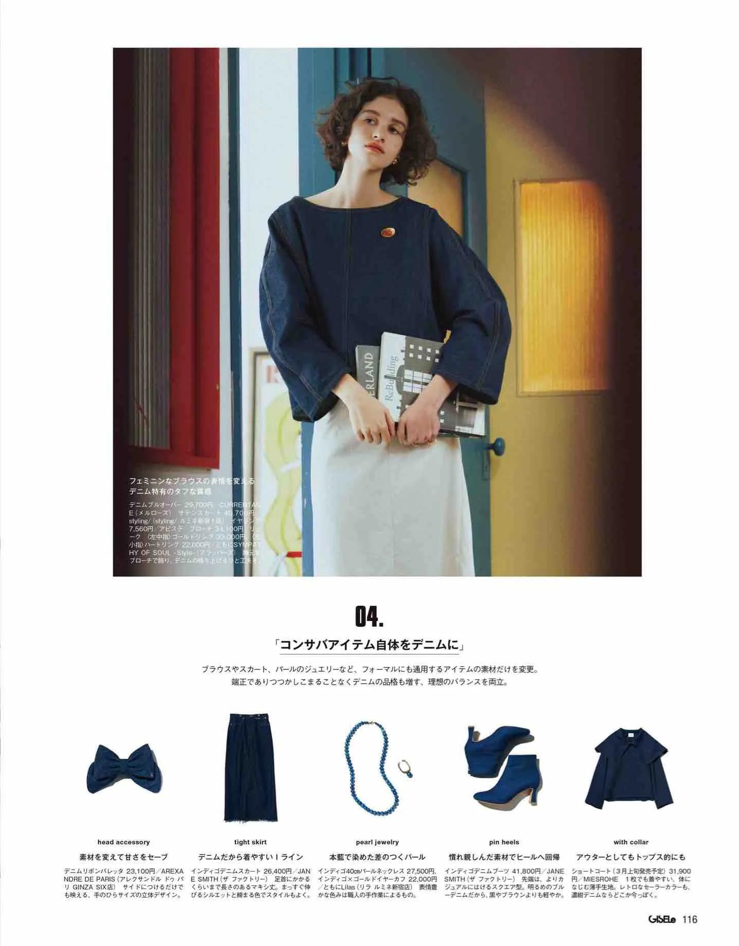 日本时尚杂志2022四月刊,日本时尚杂志在线阅读