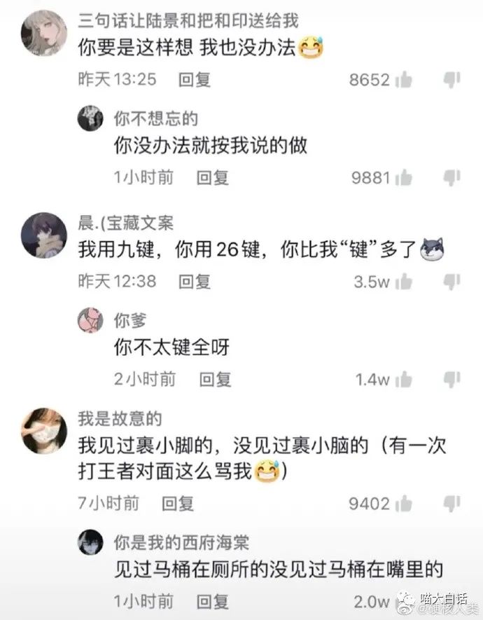 网友高能怼人语录合集,王者阴阳怪气怼人语录