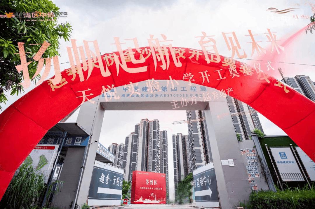 白云广附云湖实验学校揭牌,白云区教育建设