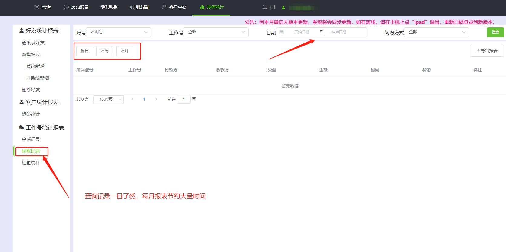 微信crm管理系统免费,微信crm管理系统免费版