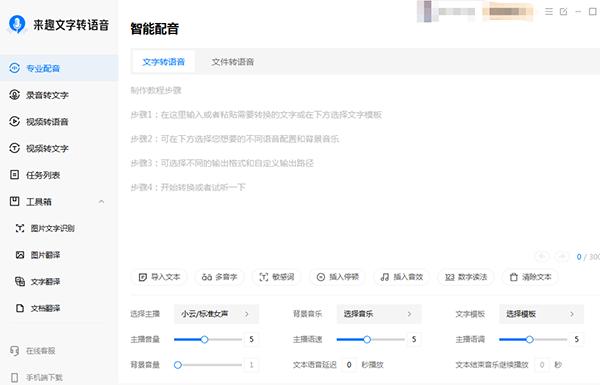 语音转文字工具3款简单高效,文字转换语音朗读神器