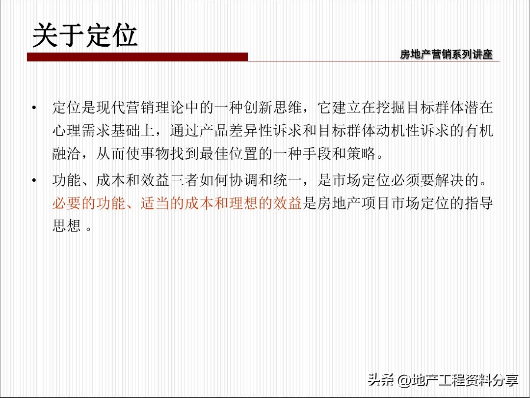房地产项目热销期营销策划,房产整体营销策划案