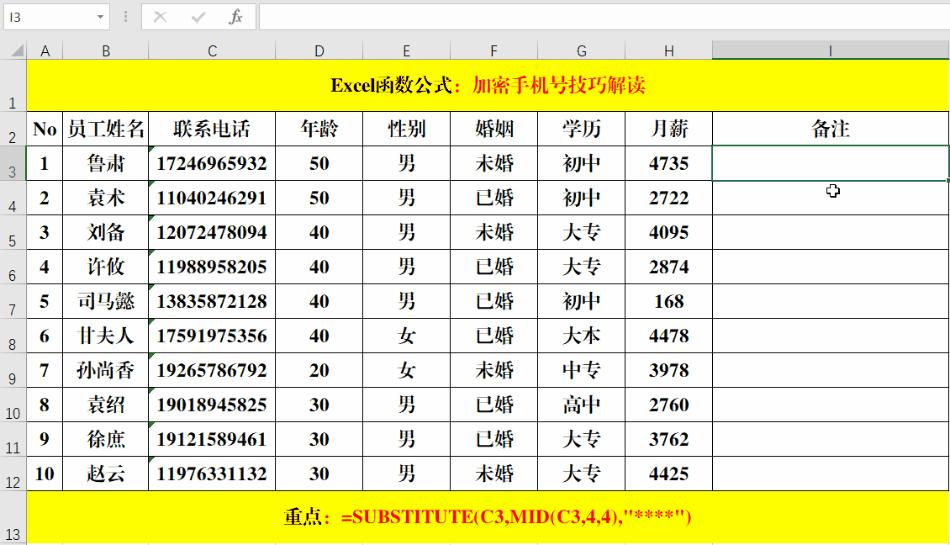 加密手机号，我就用这3种方法，不仅方便快捷，还易用