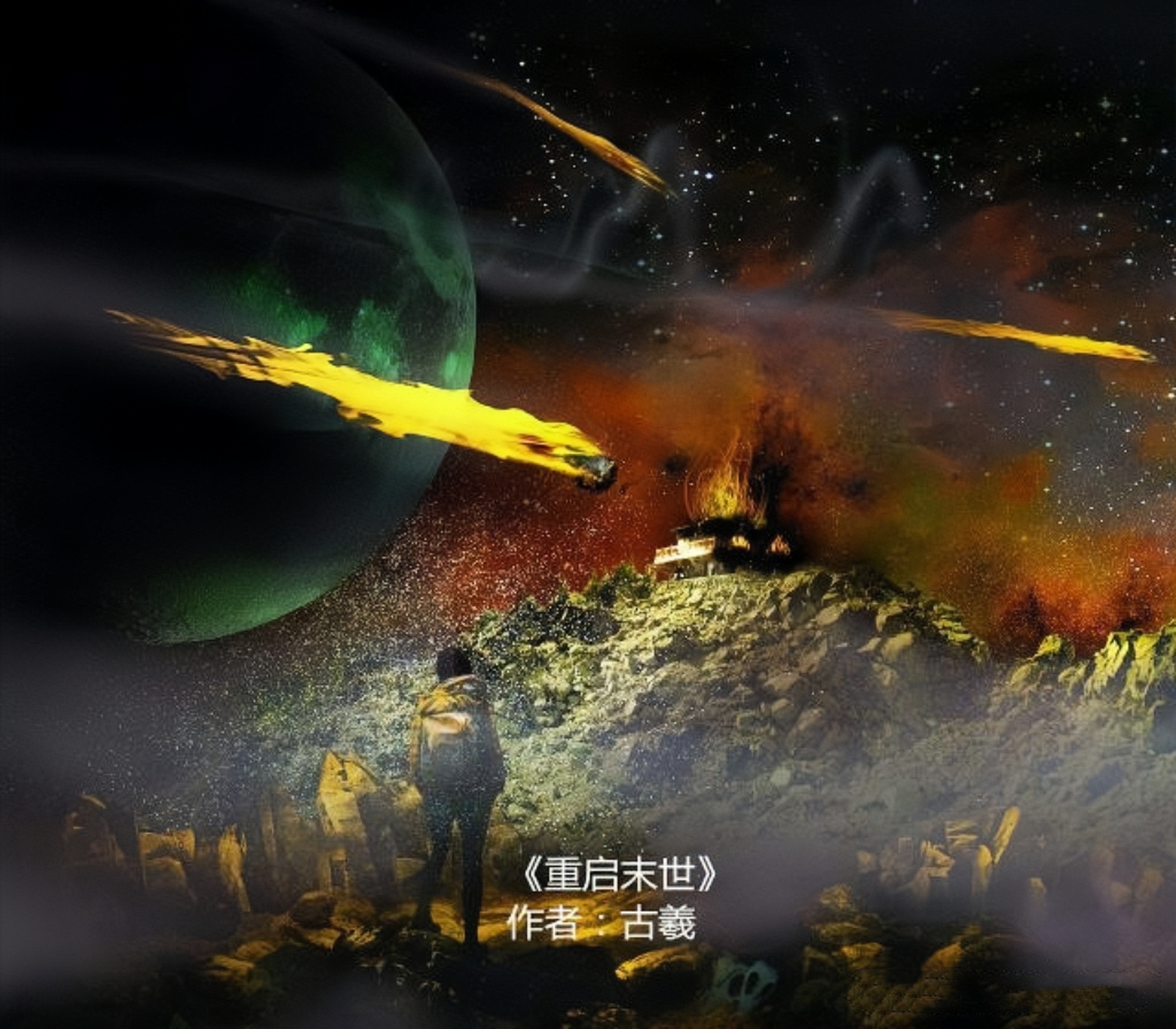 十部顶级耐看末日小说重启末世,十大必看末世小说末日重启