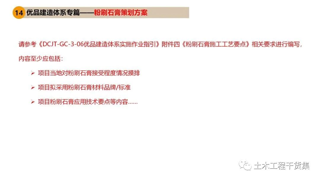 施工大纲及策划ppt模板,工程前期策划ppt制作