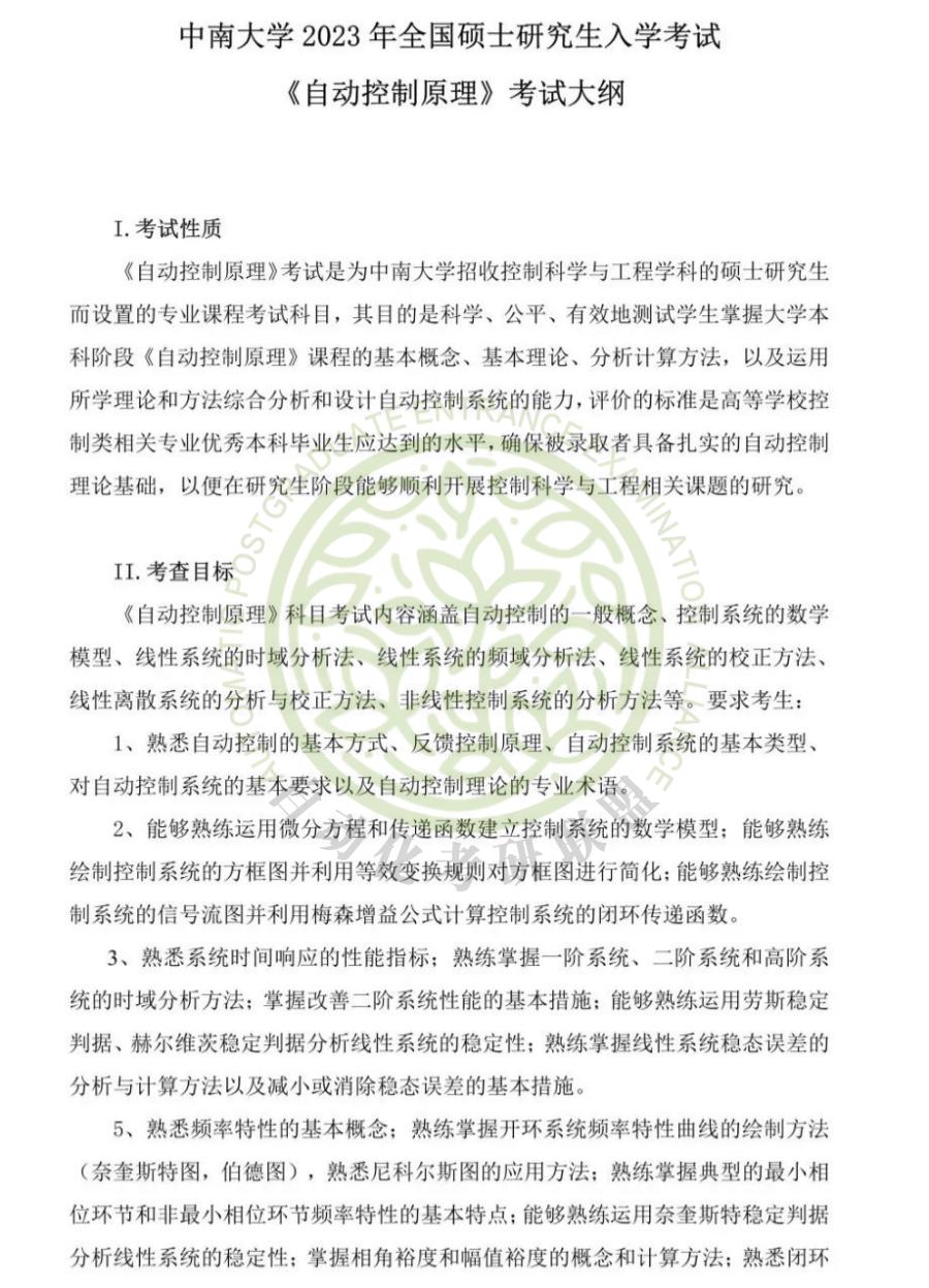 自动化考研最好考的学校,考研中南大学自动化