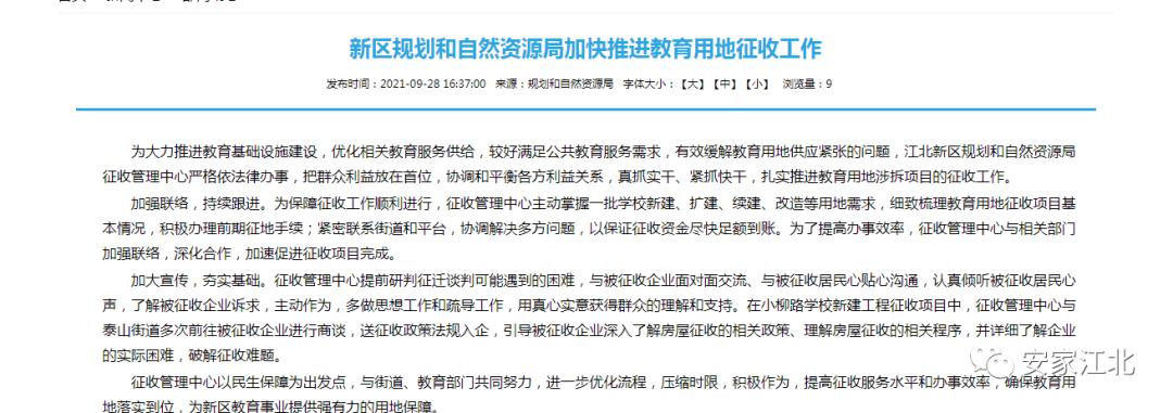 南京江北新区各小学校长,南京江北新区各小学校长名单