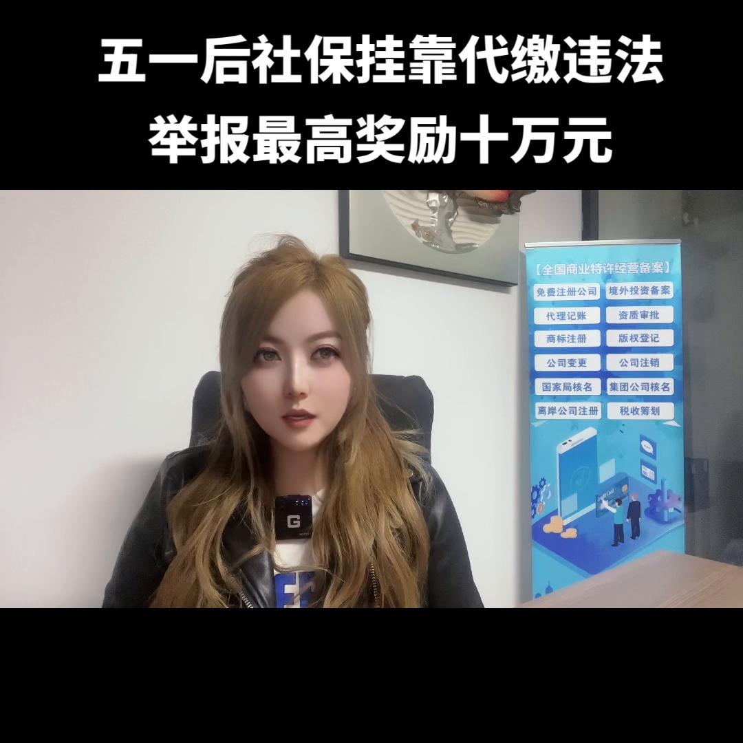 挂靠代缴社保违法怎么举报,举报社保挂靠代缴怎么处罚