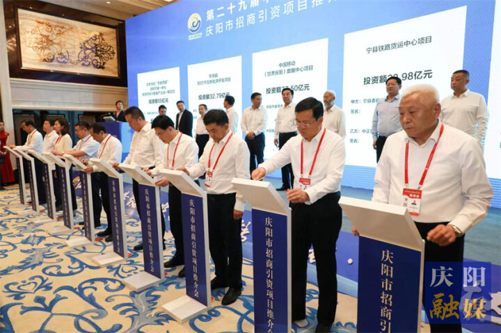 物华天宝“庆”景无限好海纳百川投资正当时——第二十九届兰洽会庆阳市招商引资项目推介会暨签约仪式侧记
