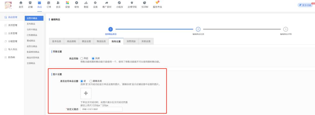 启博微商城新功能上线｜教你利用支付成功页，打造自己的私域