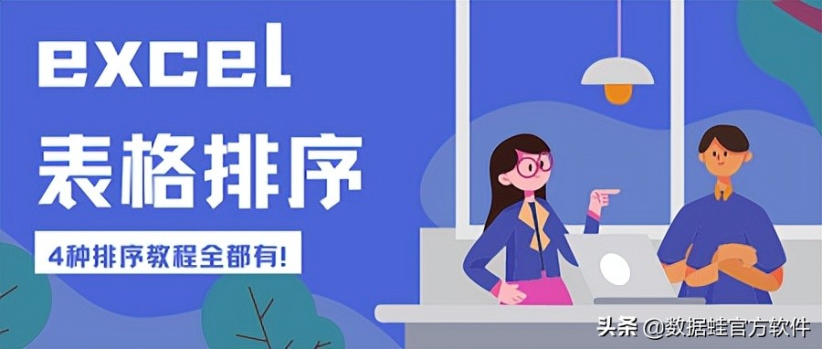excel表格全选排序怎么从a到z排序,excel一列排序其他列也跟着排序