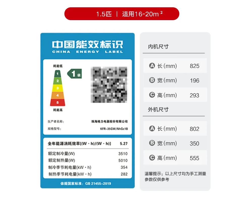 空调选购知电,空调挑选看哪些参数表