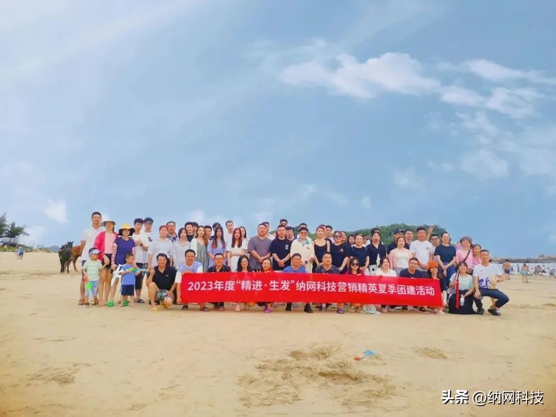 精进·生发|纳网科技营销精英夏季海岛之旅