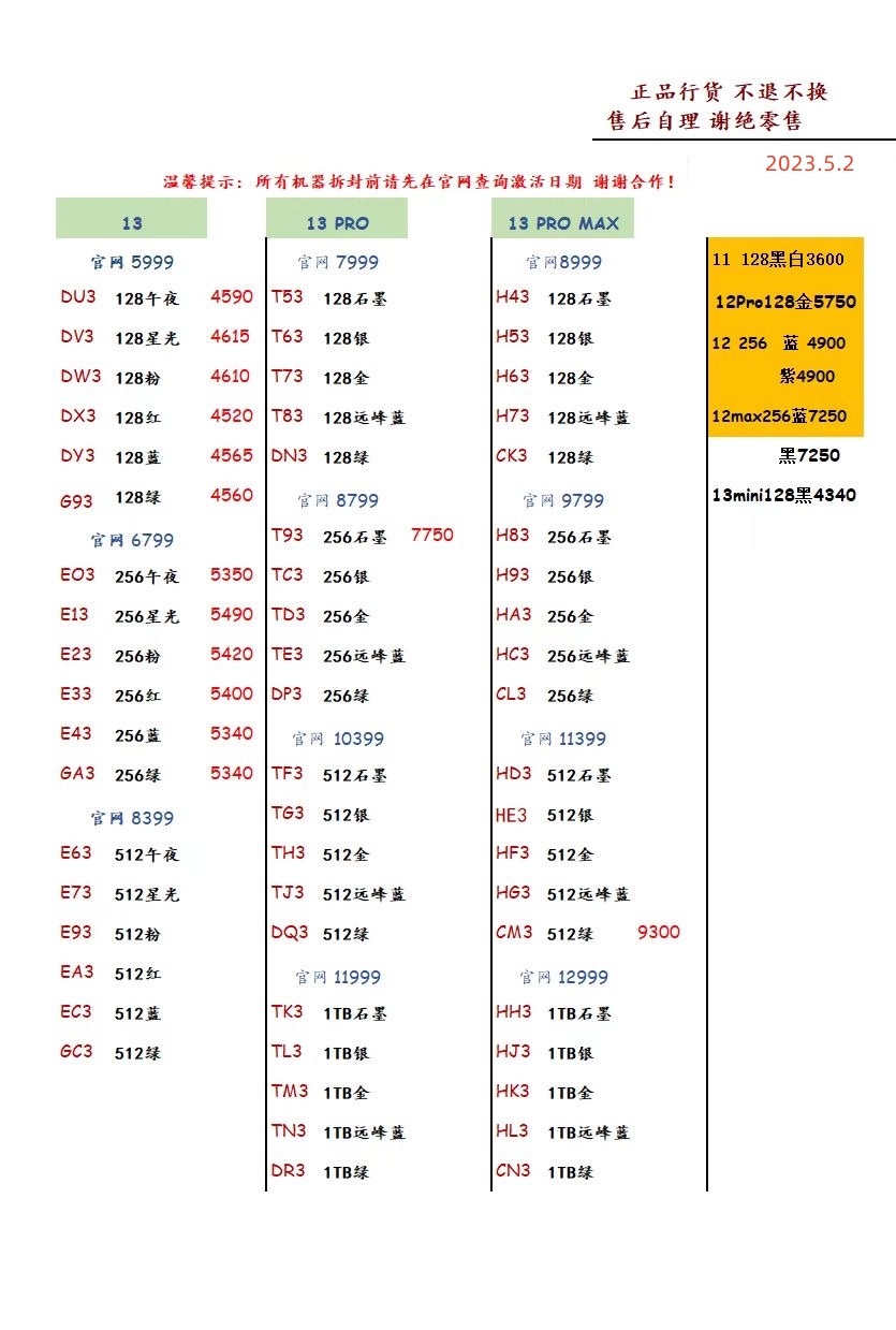 2023年2月华强北手机拿货价格表,华强北手机报价单每日更新