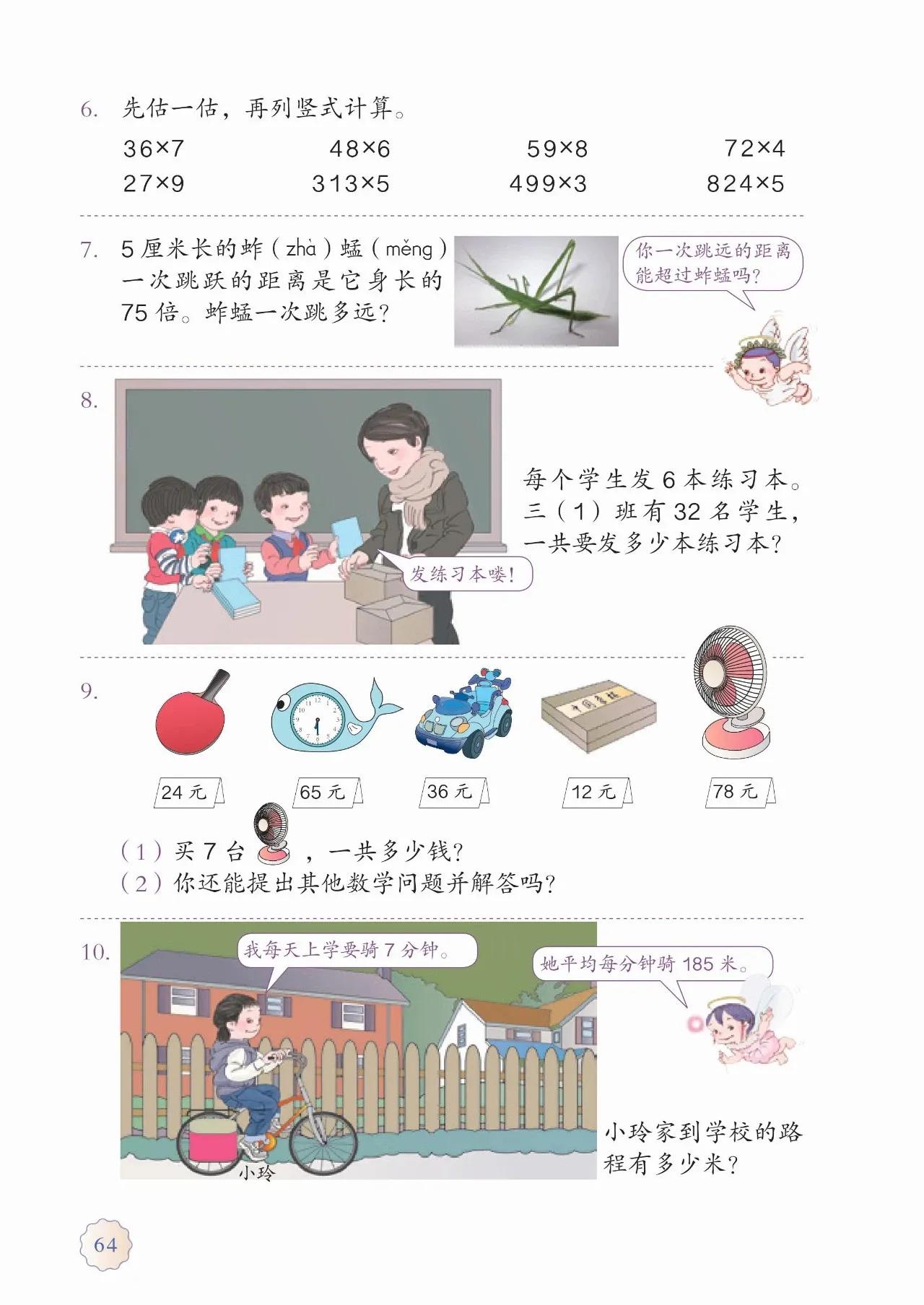 人教版小学数学(三年级上册)课本电子版暑假预习快收藏