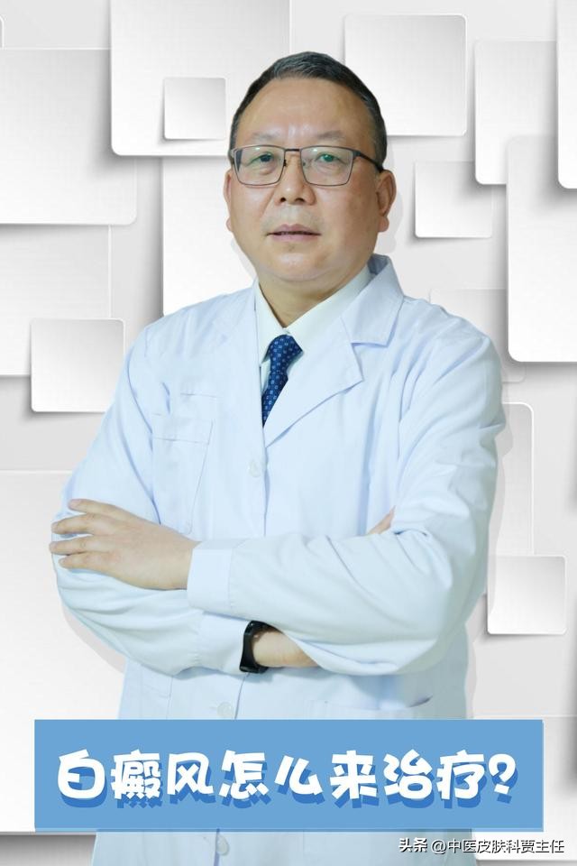 治白癜风的偏方快速治好白癜风,白癜风如何治疗一块大的白斑