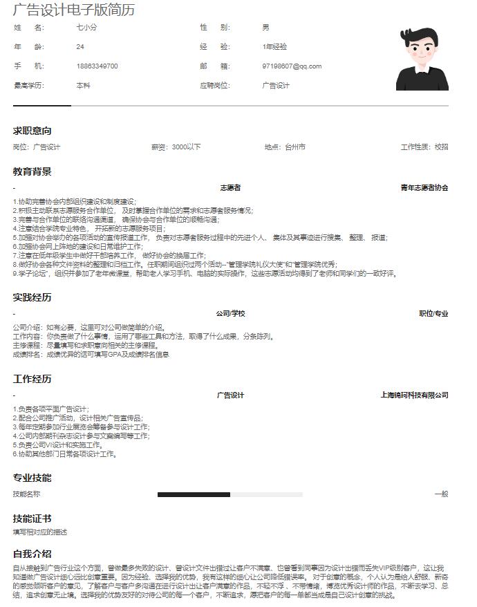 个人求职简历如何写,求职个人简历应该怎么写