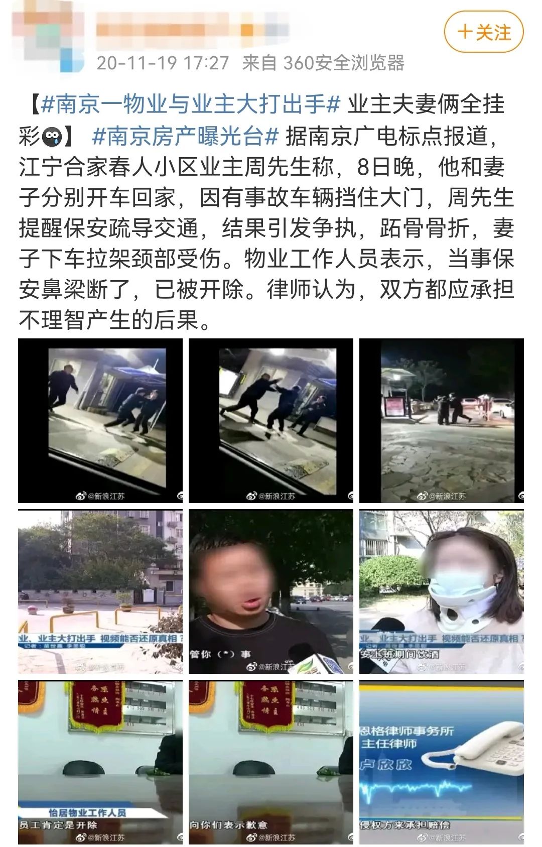 南京小区业主反馈问题,南京楼盘业主怒怼物业