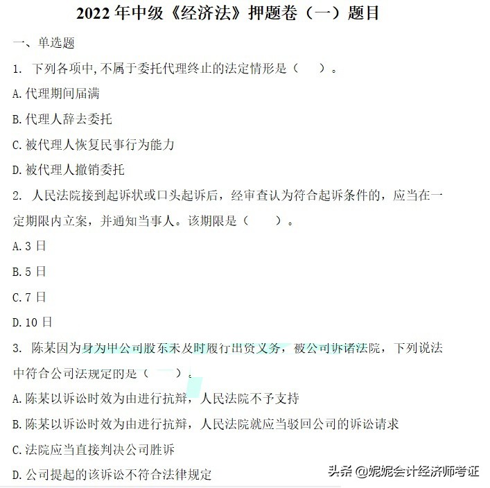 2020年中级会计实务模拟卷,2019年初级会计考前押题大题