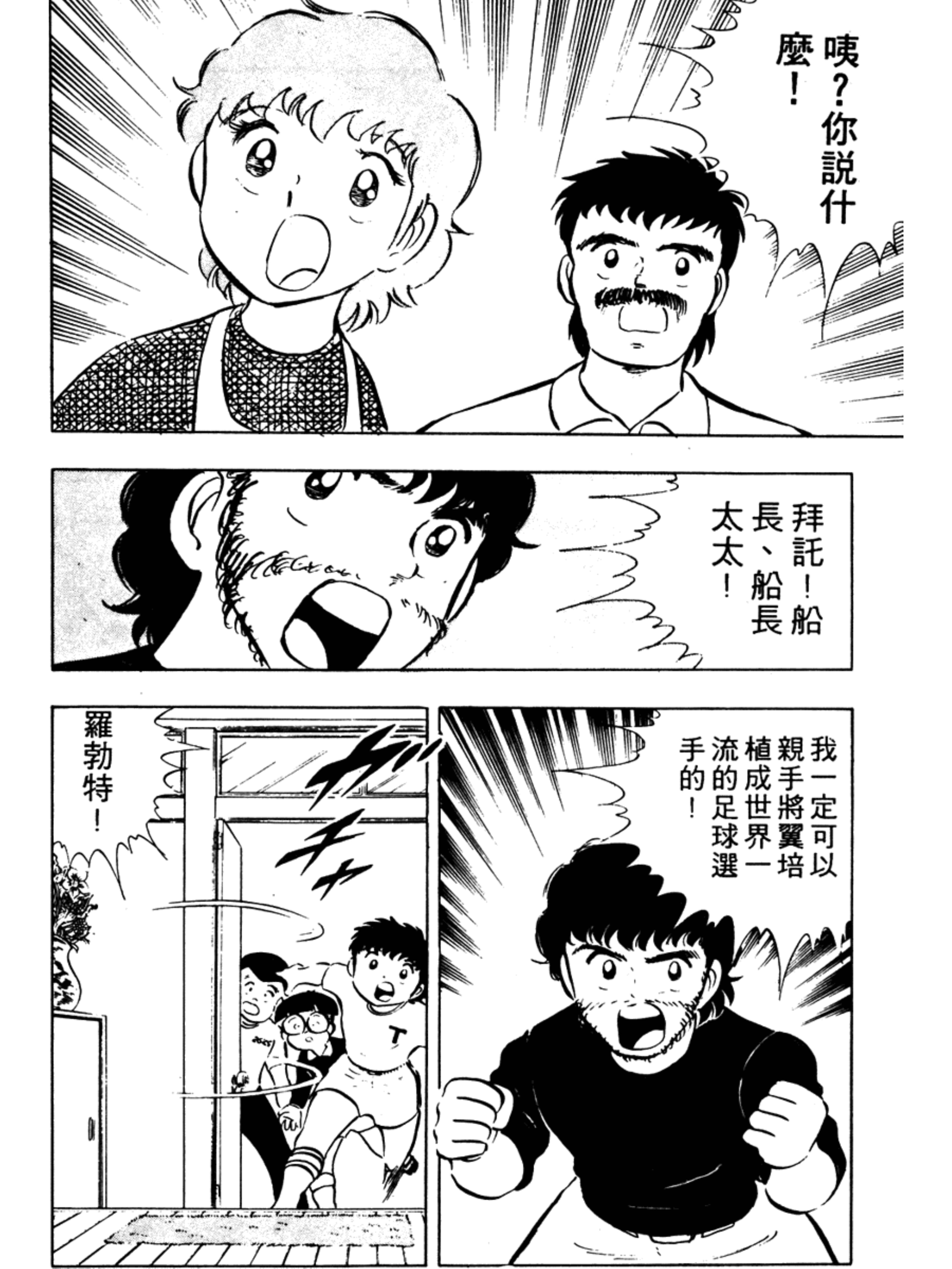 足球小将第二季世少篇13内容简介,足球小将第二季世少篇21