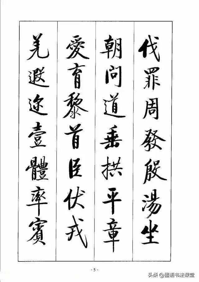 启功草书千字文完整版第25节,启功上世纪70年代的楷书千字文