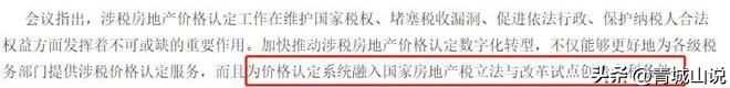 房地产税即将出炉这是真的吗,财政部重磅发声关于房地产税