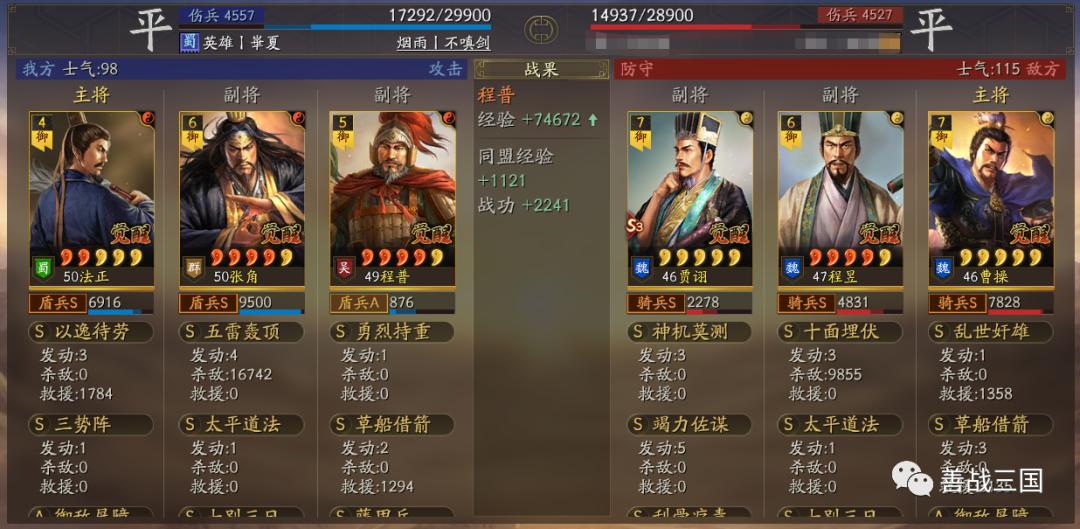 三国志战略版：最强三势藤甲不惧火烧，打残吴枪陆逊和大火司马懿